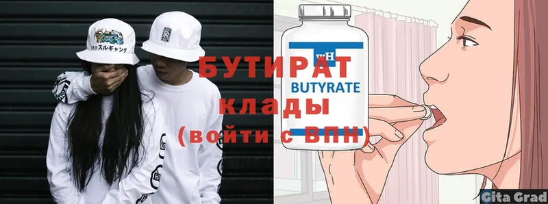 Бутират Butirat  Магадан 