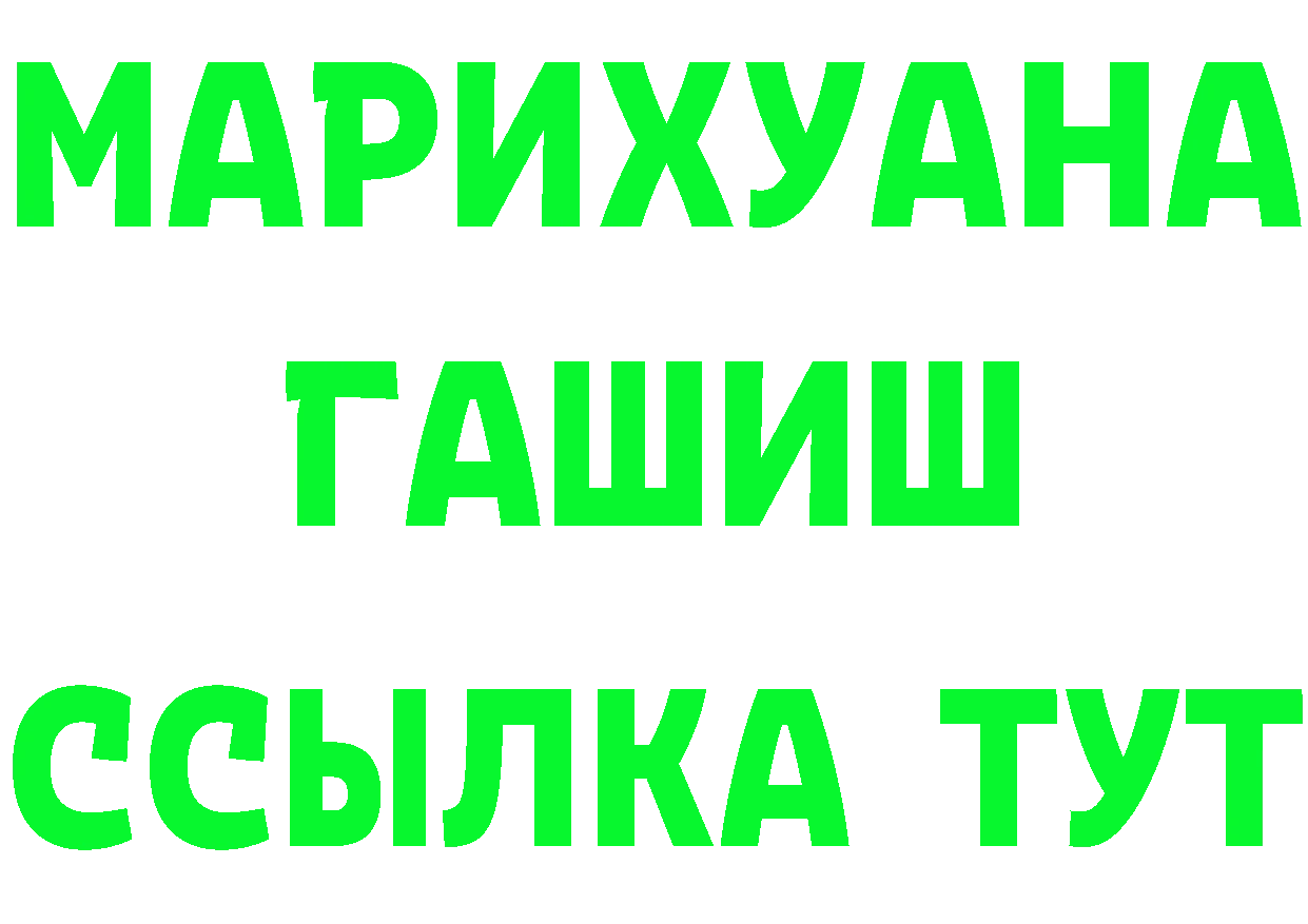 ГАШИШ VHQ рабочий сайт даркнет МЕГА Магадан